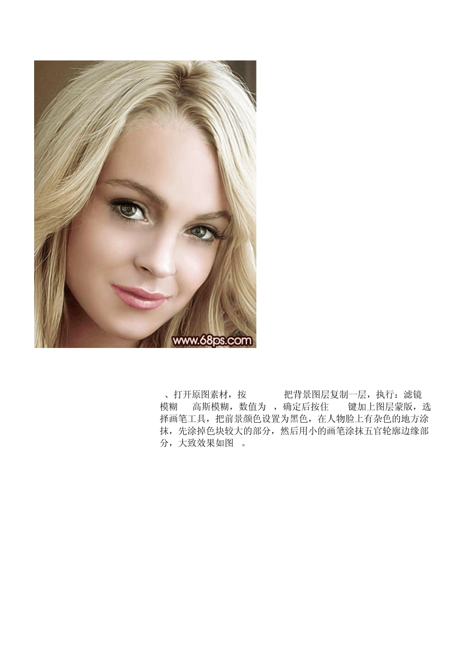 [Photoshop实例教程]多斑的人像深度磨皮及美白_第2页