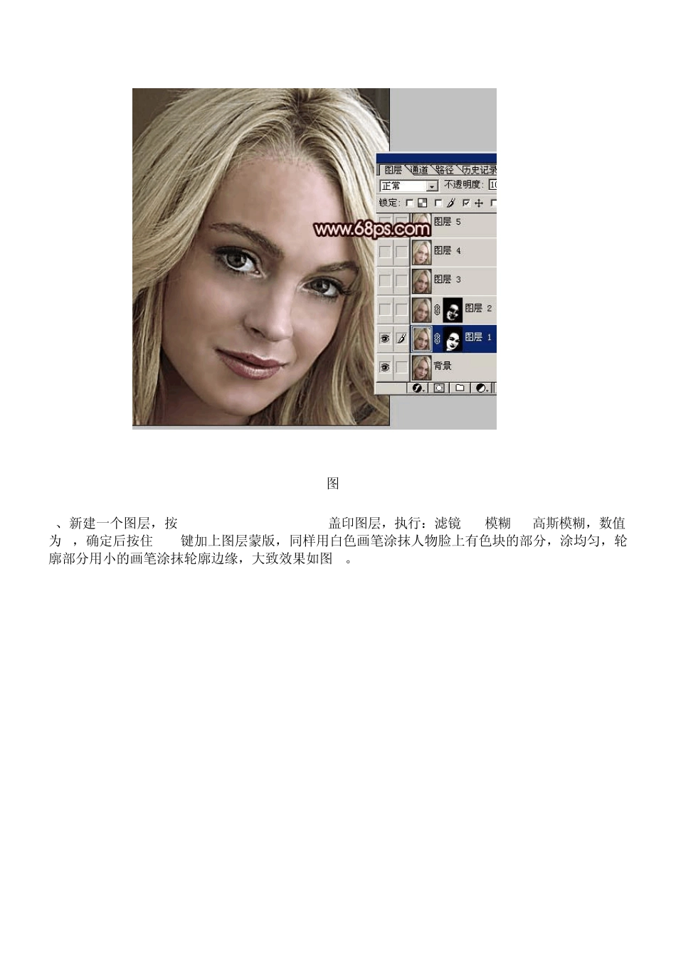 [Photoshop实例教程]多斑的人像深度磨皮及美白_第3页