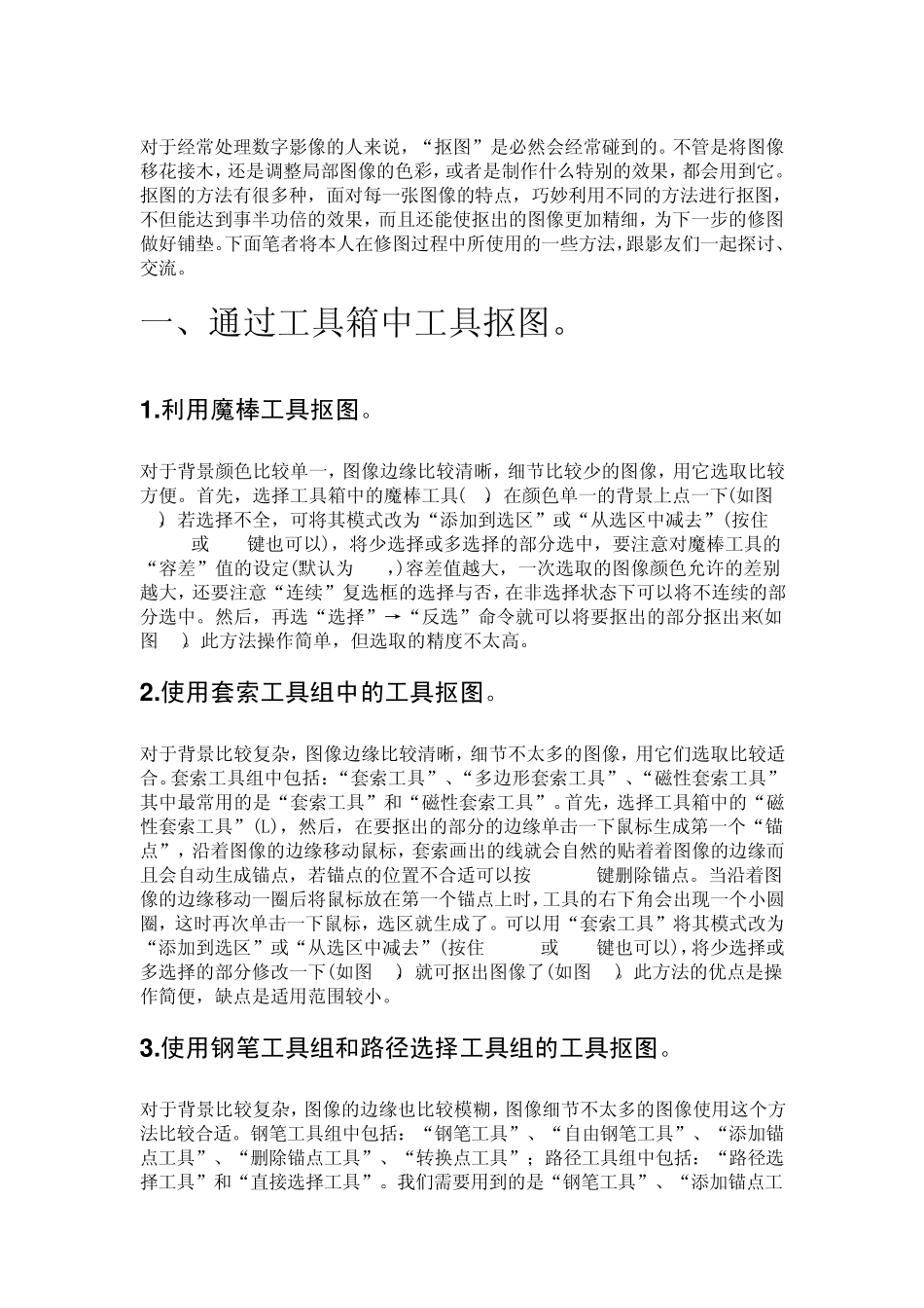 [Photoshop实例教程]抠图方法汇总_第2页
