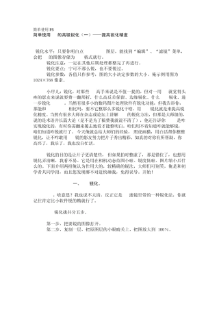 [Photoshop实例教程]简单使用PS