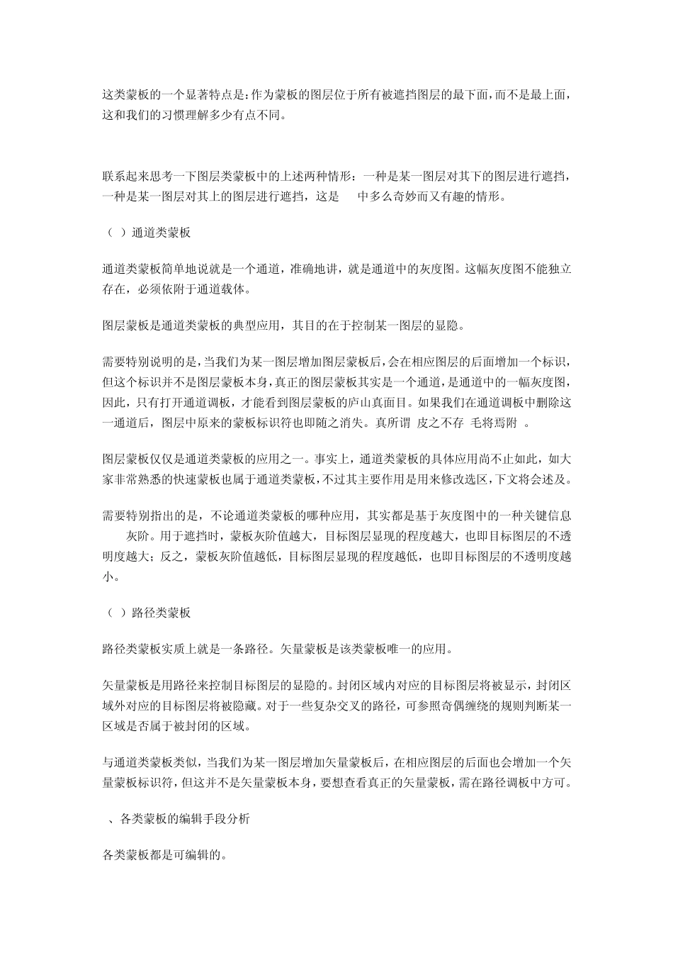 [Photoshop实例教程]蒙板_第2页