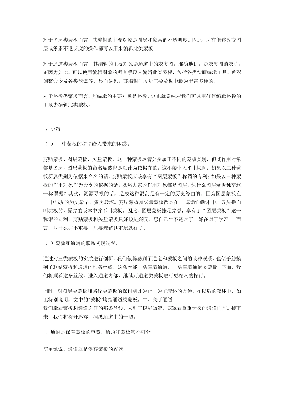 [Photoshop实例教程]蒙板_第3页