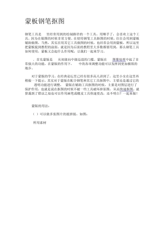[Photoshop实例教程]蒙板钢笔抠图