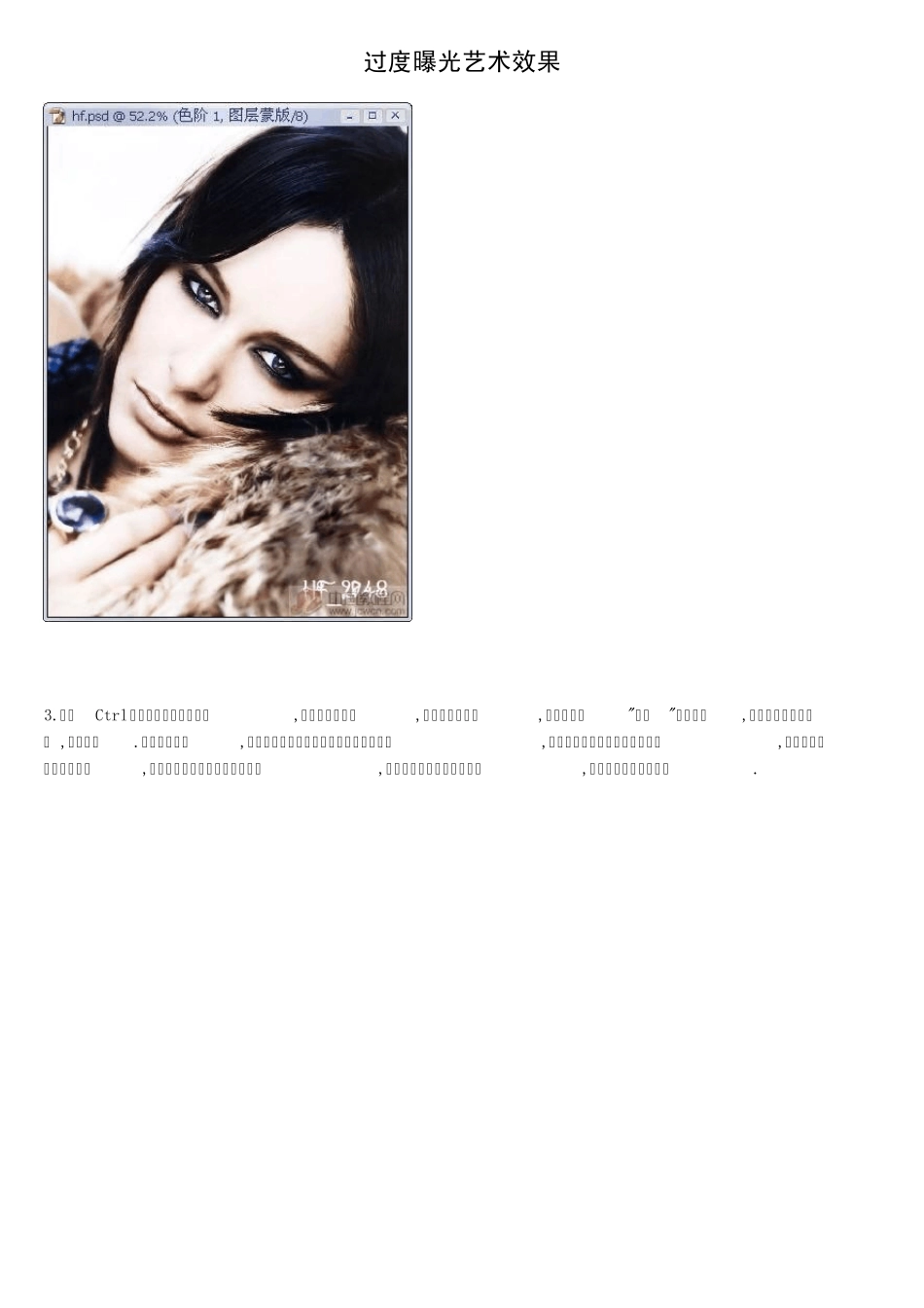 [Photoshop调色教程]过度曝光艺术效果_第1页