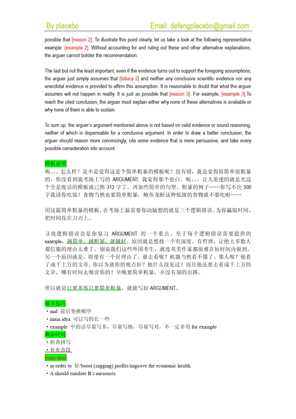 [placebo]简单粗暴就能写好ARGUMENT_第2页