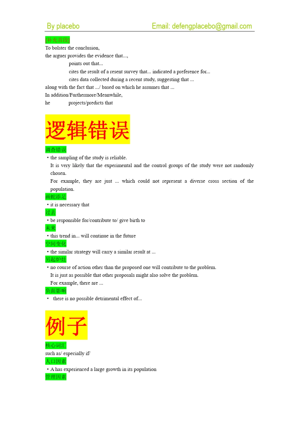 [placebo]简单粗暴就能写好ARGUMENT_第3页