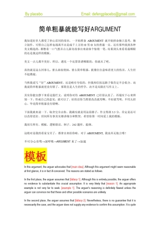 [placebo]简单粗暴就能写好ARGUMENT