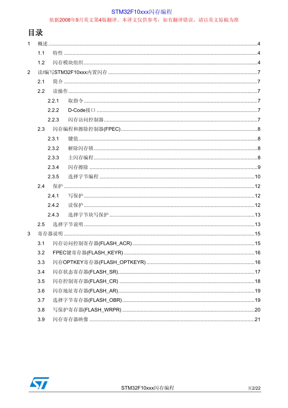 [PM0042]STM32F10xxx闪存编程参考手册_第2页