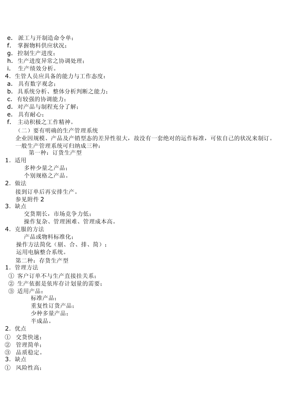 [PMC]如何做好生产计划与物料控制(生产计划)_第2页