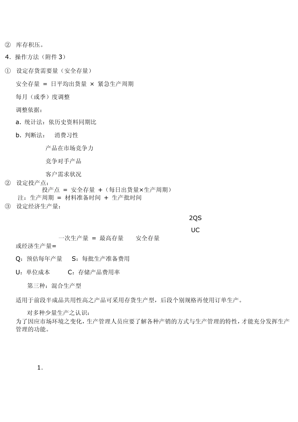 [PMC]如何做好生产计划与物料控制(生产计划)_第3页