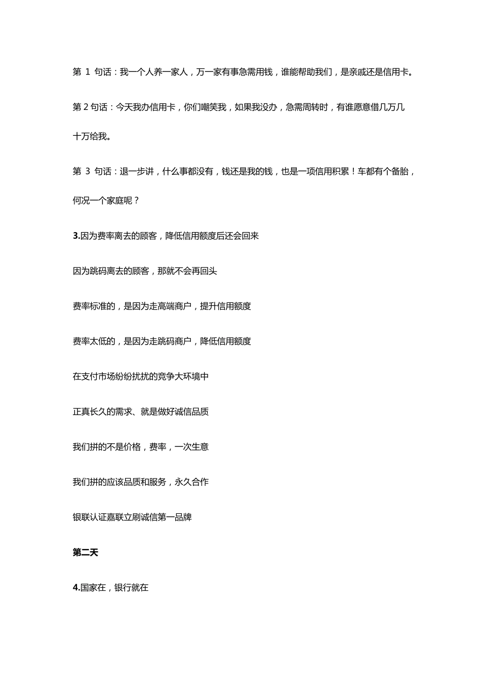 [POS课堂]百条朋友圈宣传文案,赶紧收藏!_第2页