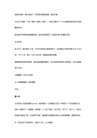 [POS课堂]百条朋友圈宣传文案,赶紧收藏!