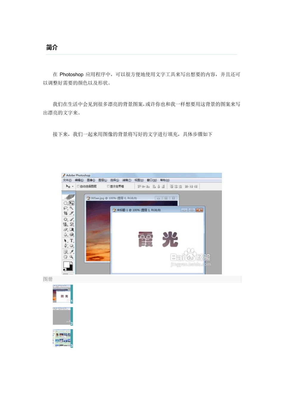[PS]怎样用图像背景填充文字_第1页