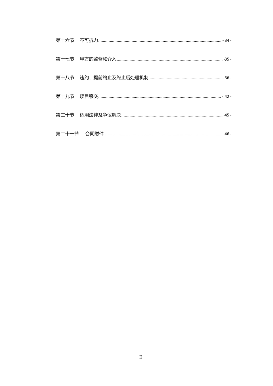 [PPP合同绩效考核细则]哈尔滨市城市路桥PPP项目合同_第3页