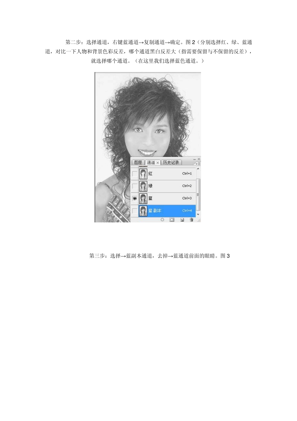[Ps个人收藏]Photoshop通道抠图_第2页