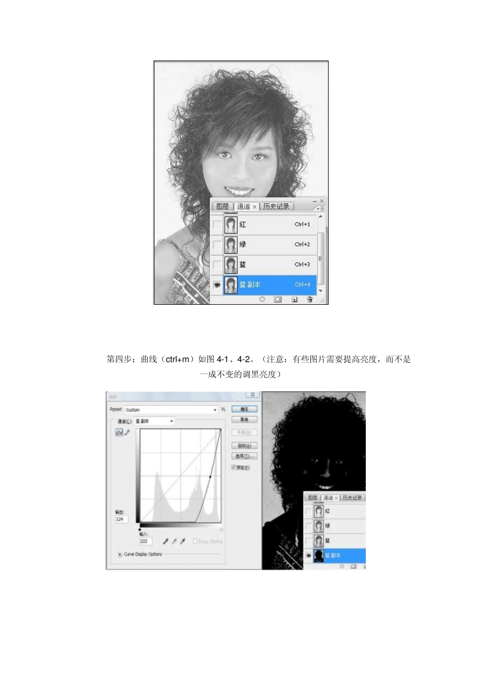[Ps个人收藏]Photoshop通道抠图_第3页