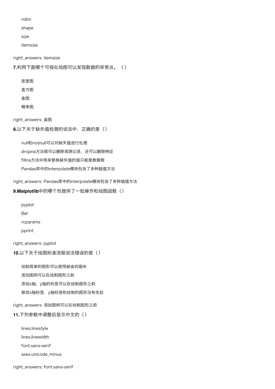 [Python数据分析与可视化]期末复习试题集_第2页