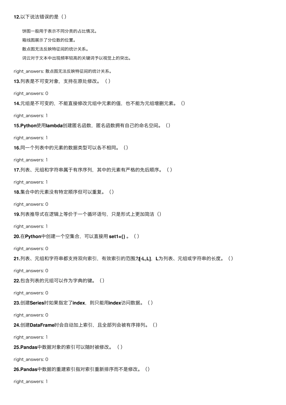 [Python数据分析与可视化]期末复习试题集_第3页