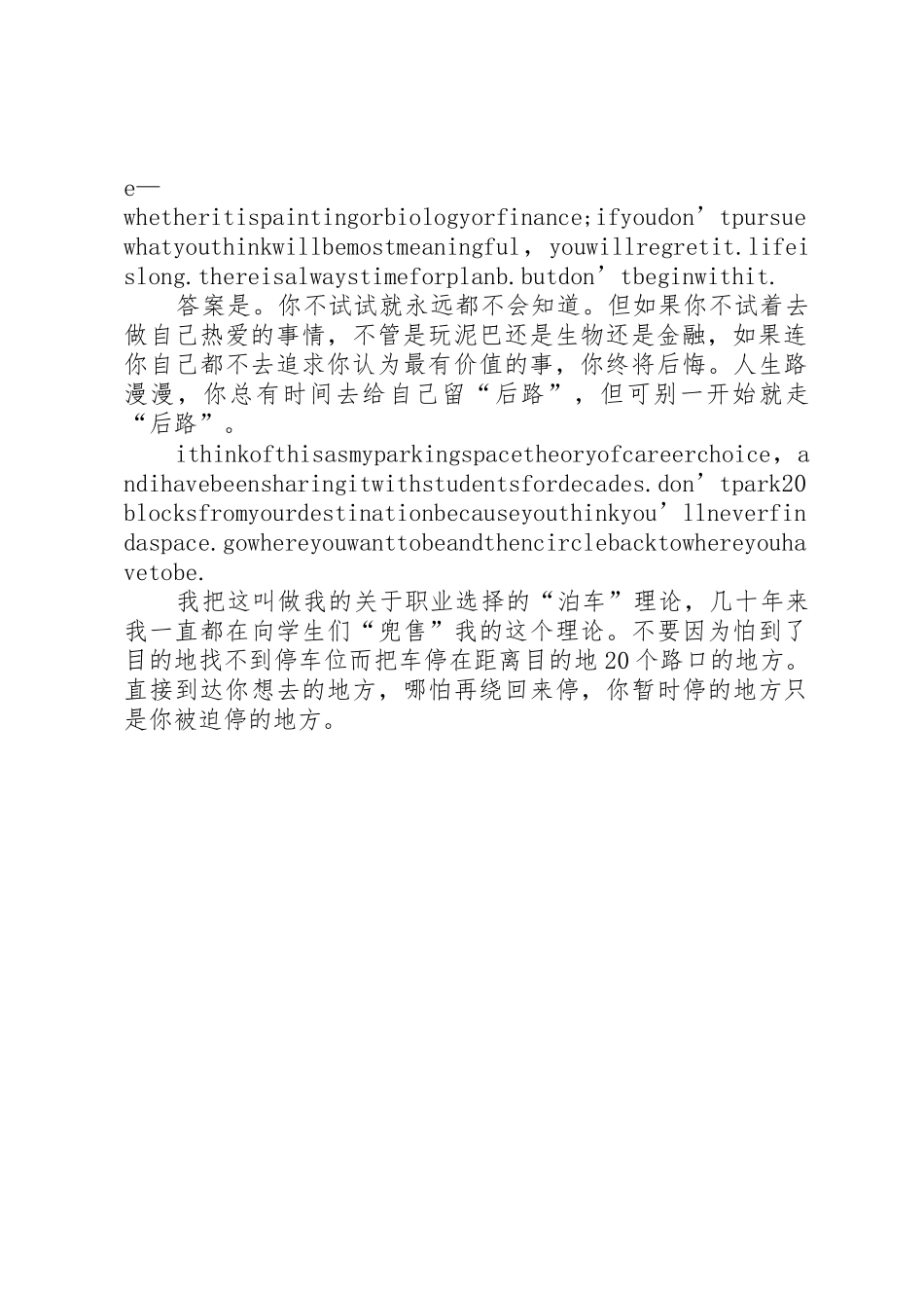 欧普拉哈弗演讲_第2页