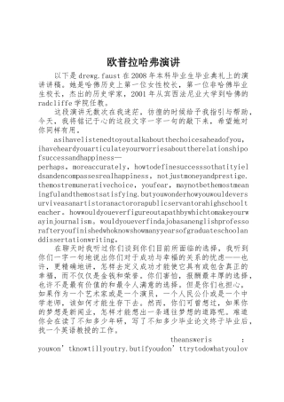 欧普拉哈弗演讲