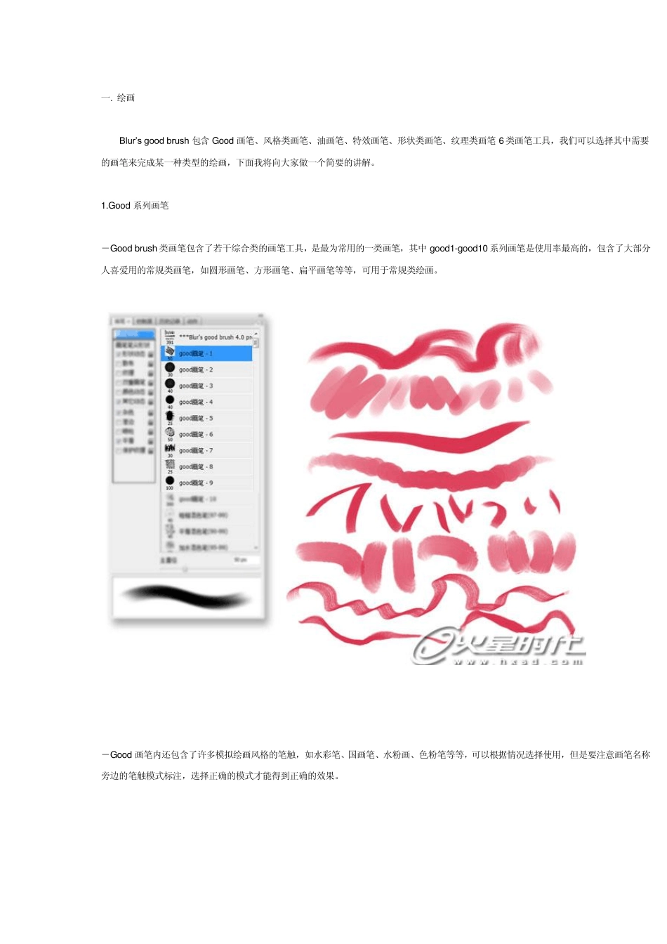 [PS终极笔刷](Blur39;s.good.brush.pro).使用手册_第1页