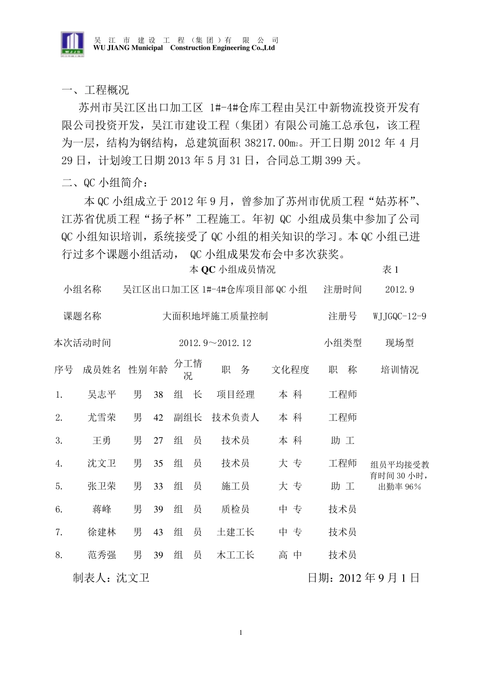 [qc成果]仓库大面积地坪施工质量控制_secret_第2页