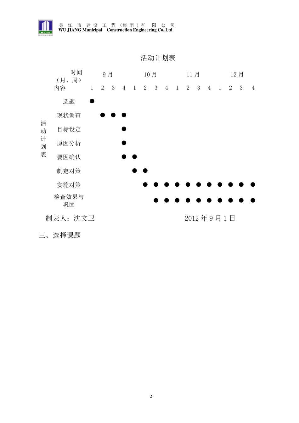 [qc成果]仓库大面积地坪施工质量控制_secret_第3页