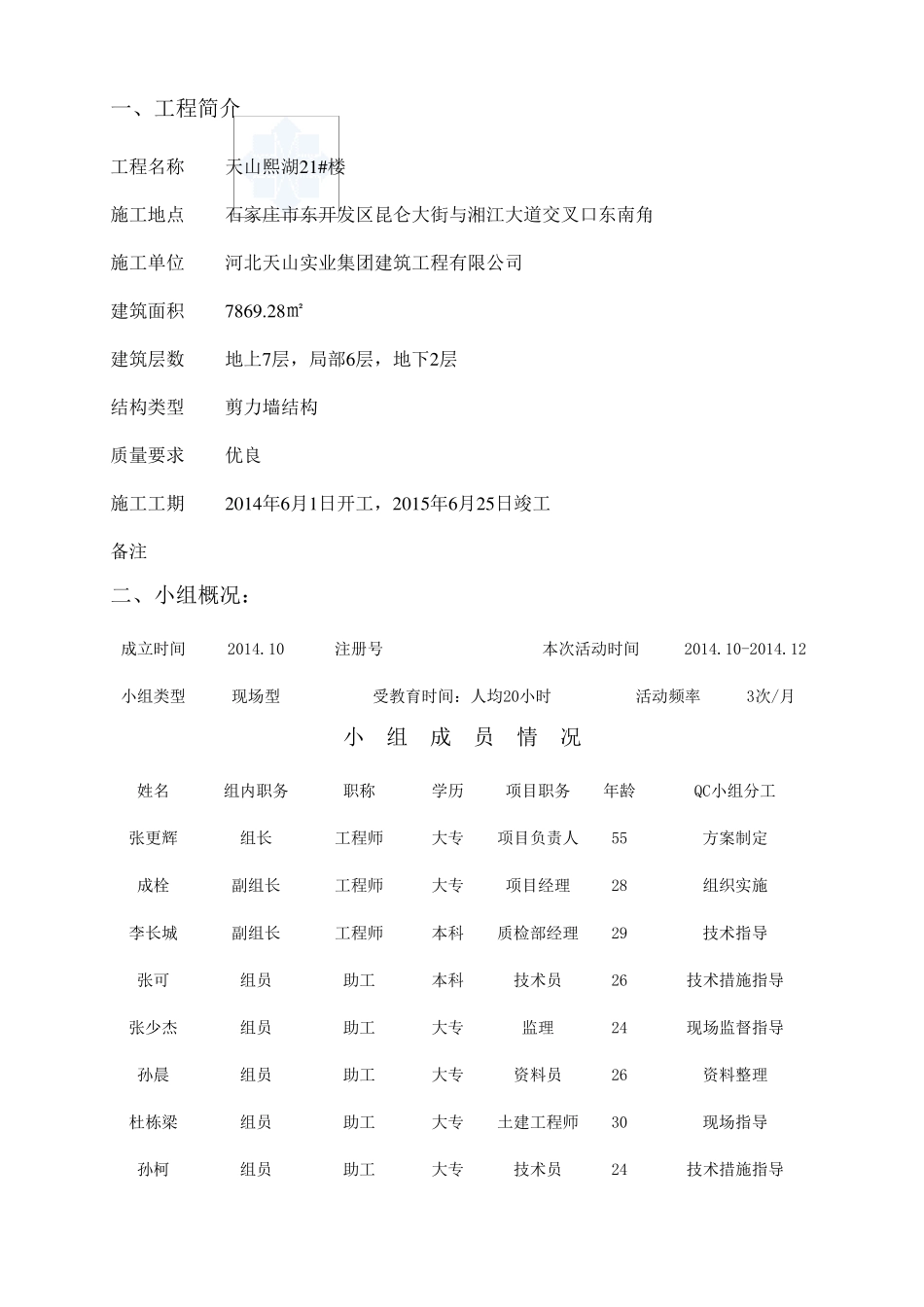 [qc成果]降低墙体抹灰层空鼓率_第3页