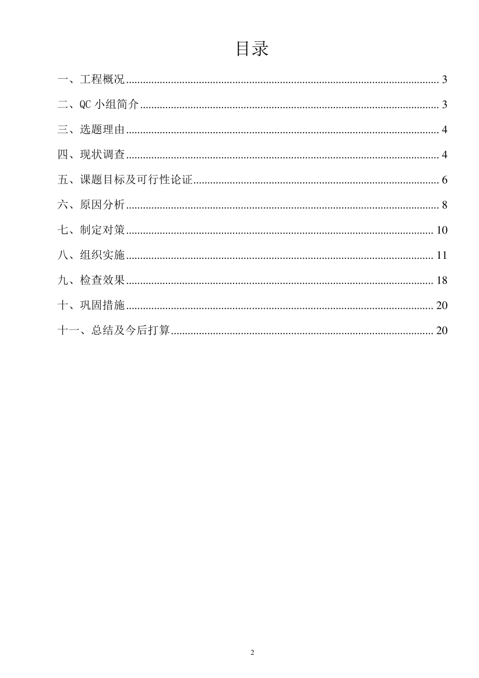 [QC成果]提高内墙抹灰施工质量_第2页