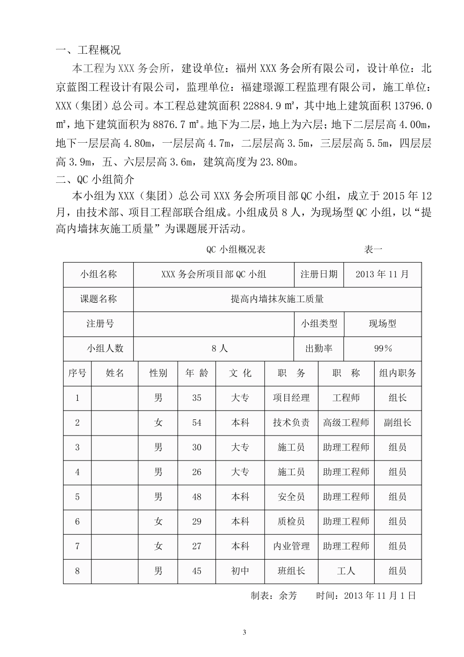 [QC成果]提高内墙抹灰施工质量_第3页