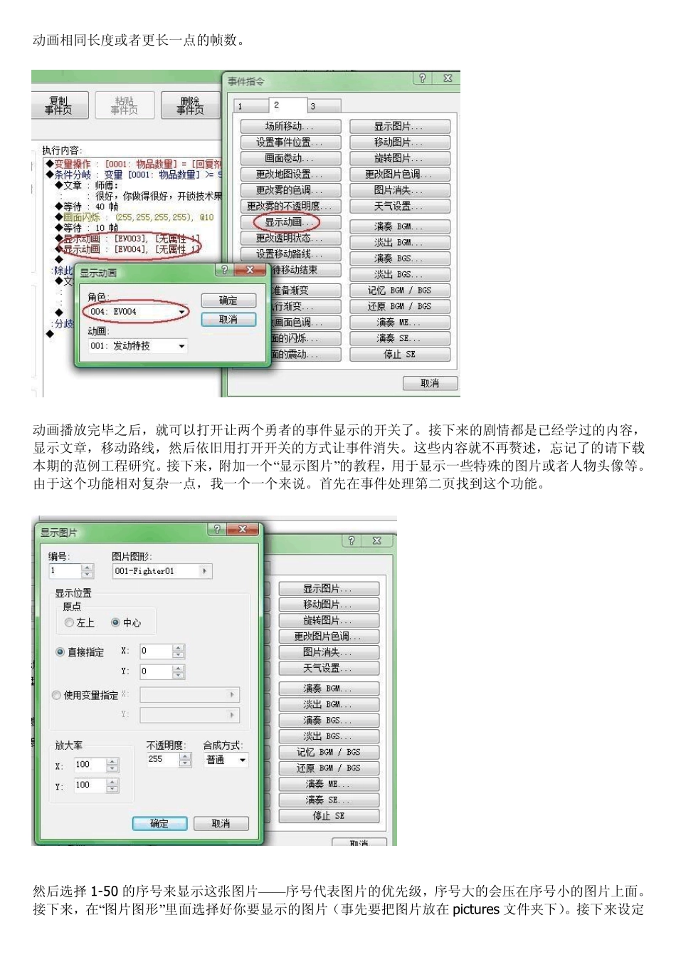 [RMXP入门教程]手把手教你入门RMXP_第3页