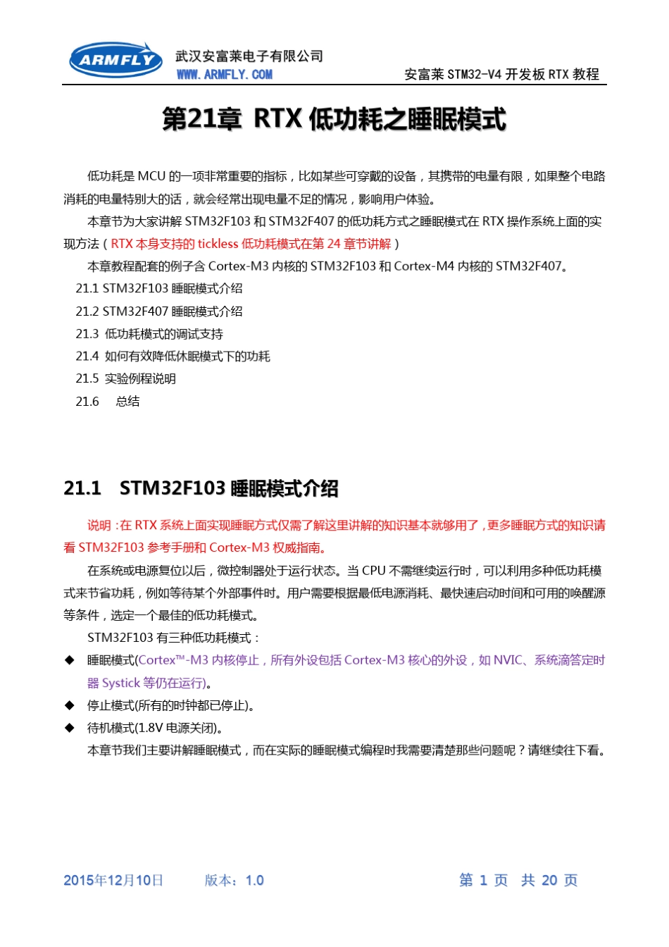 [RTX操作系统教程]第21章RTX低功耗之睡眠模式_第1页