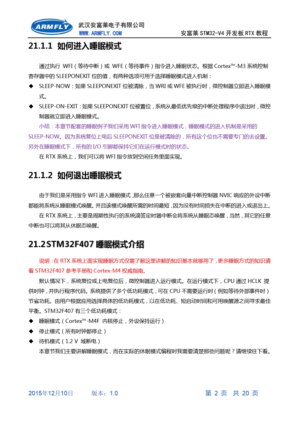 [RTX操作系统教程]第21章RTX低功耗之睡眠模式_第2页