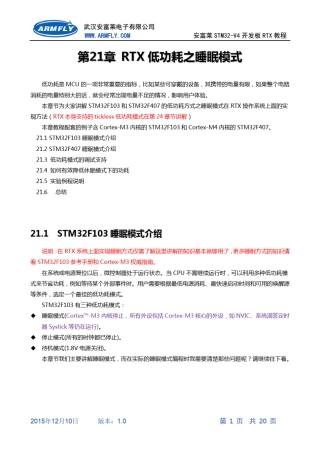 [RTX操作系统教程]第21章RTX低功耗之睡眠模式
