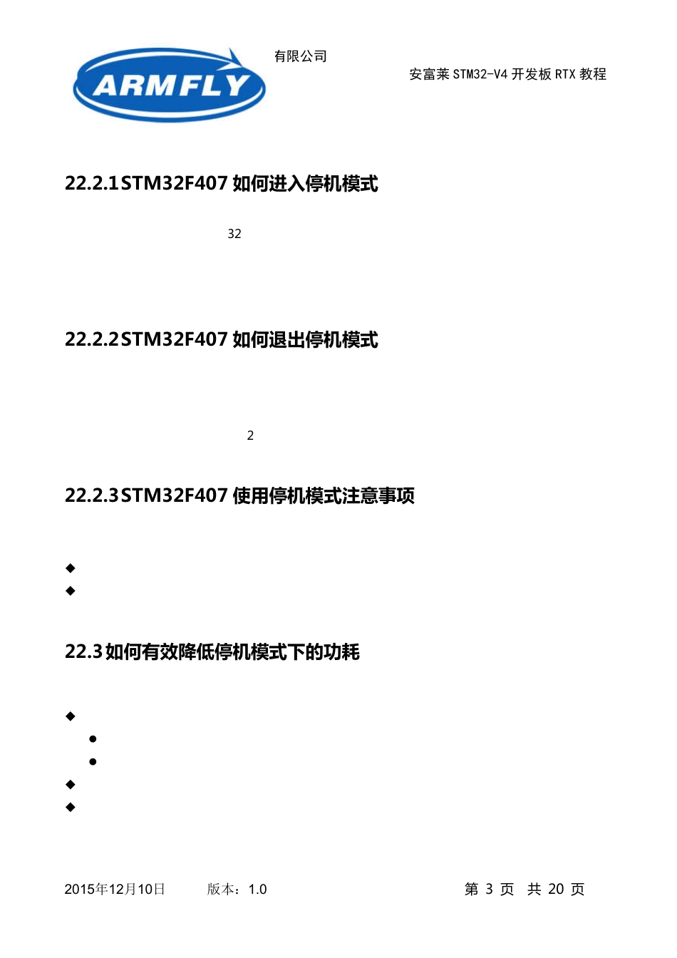 [RTX操作系统教程]第22章RTX低功耗之停机模式_第3页