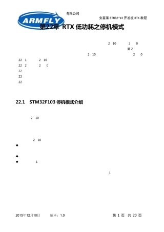[RTX操作系统教程]第22章RTX低功耗之停机模式