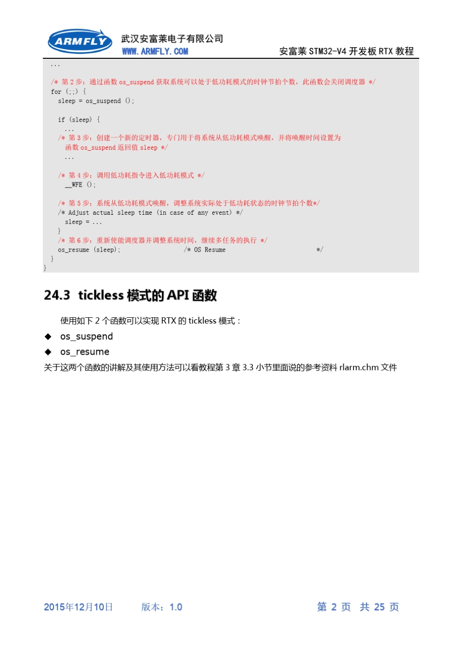 [RTX操作系统教程]第24章RTX低功耗之tickless模式_第2页