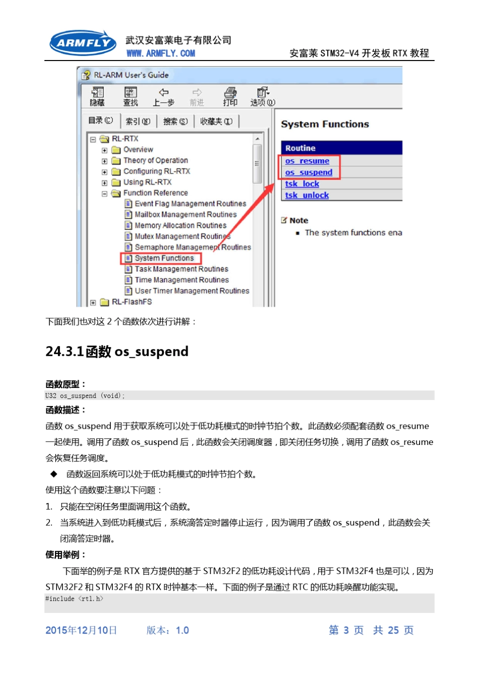 [RTX操作系统教程]第24章RTX低功耗之tickless模式_第3页