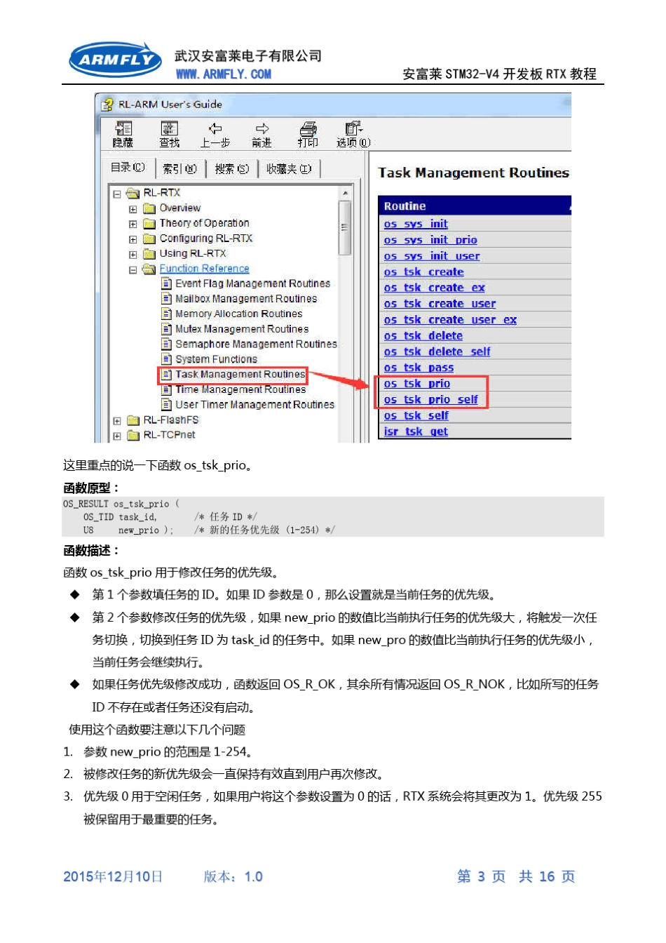 [RTX操作系统教程]第8章任务优先级修改_第3页