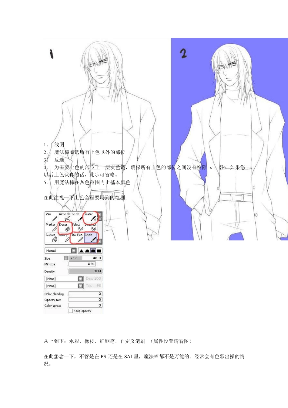 [SAI]toa的(伪由良)上色教程_第3页