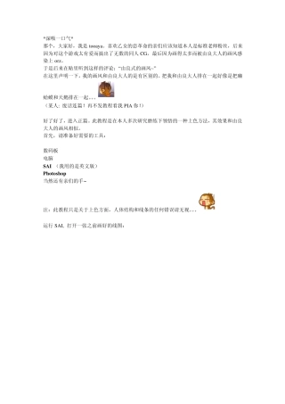 [SAI]toa的(伪由良)上色教程