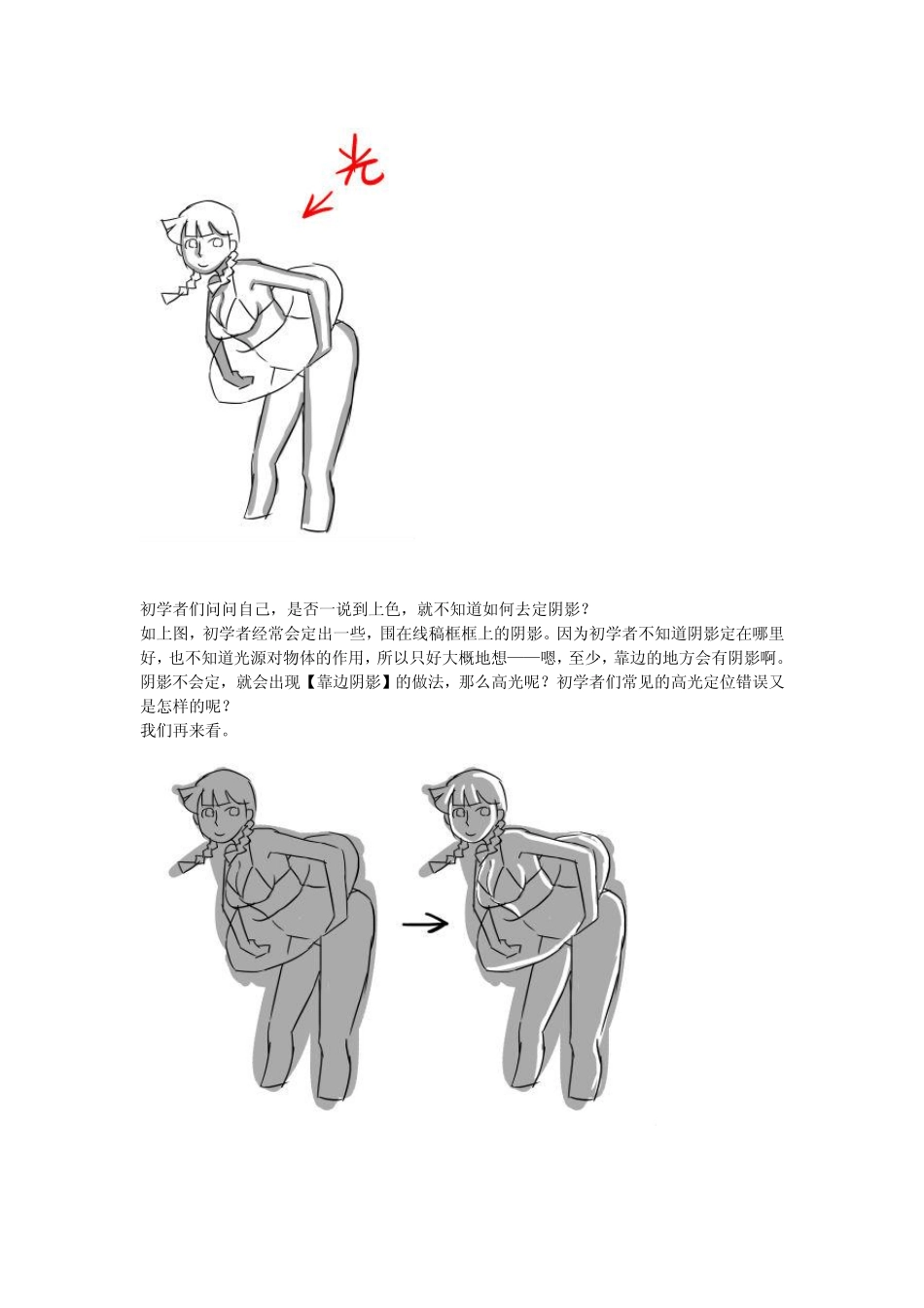 [SAI]正确定位高光及阴影的窍门_第3页