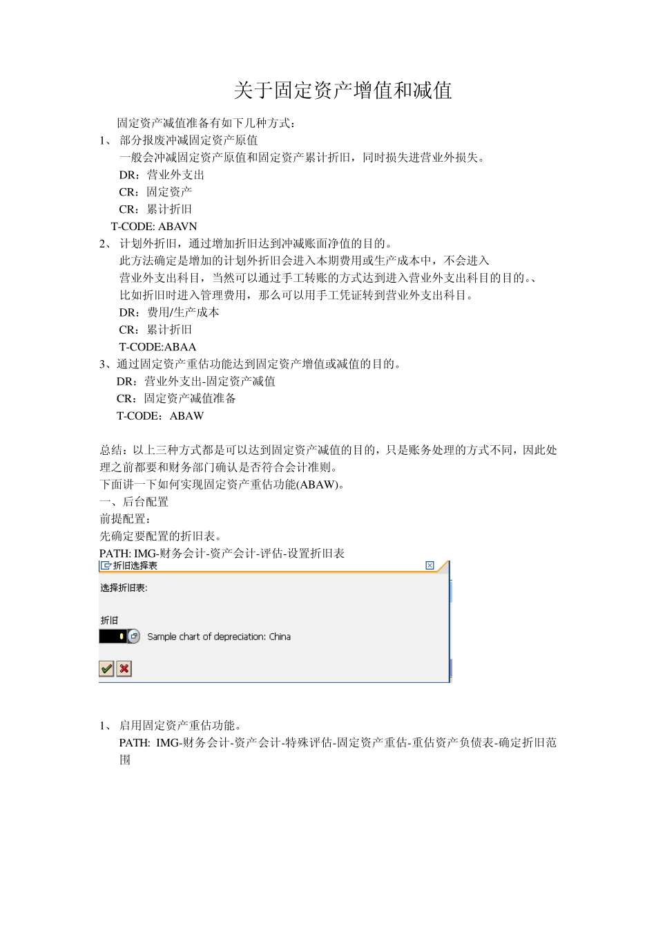 [SAP论坛知识]固定资产减值增值准备_第1页