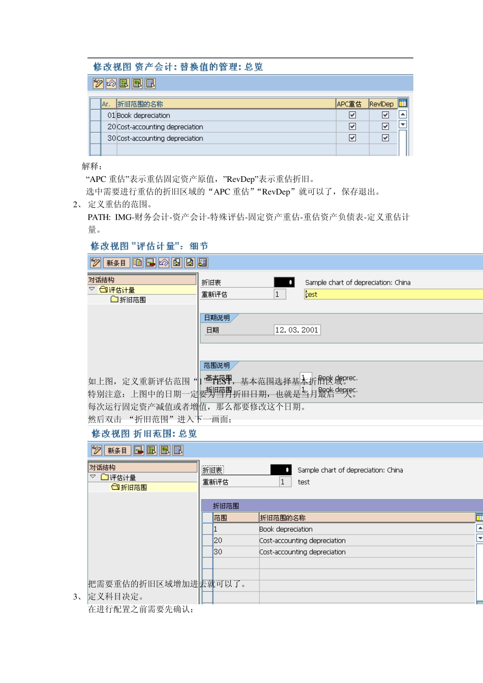 [SAP论坛知识]固定资产减值增值准备_第2页