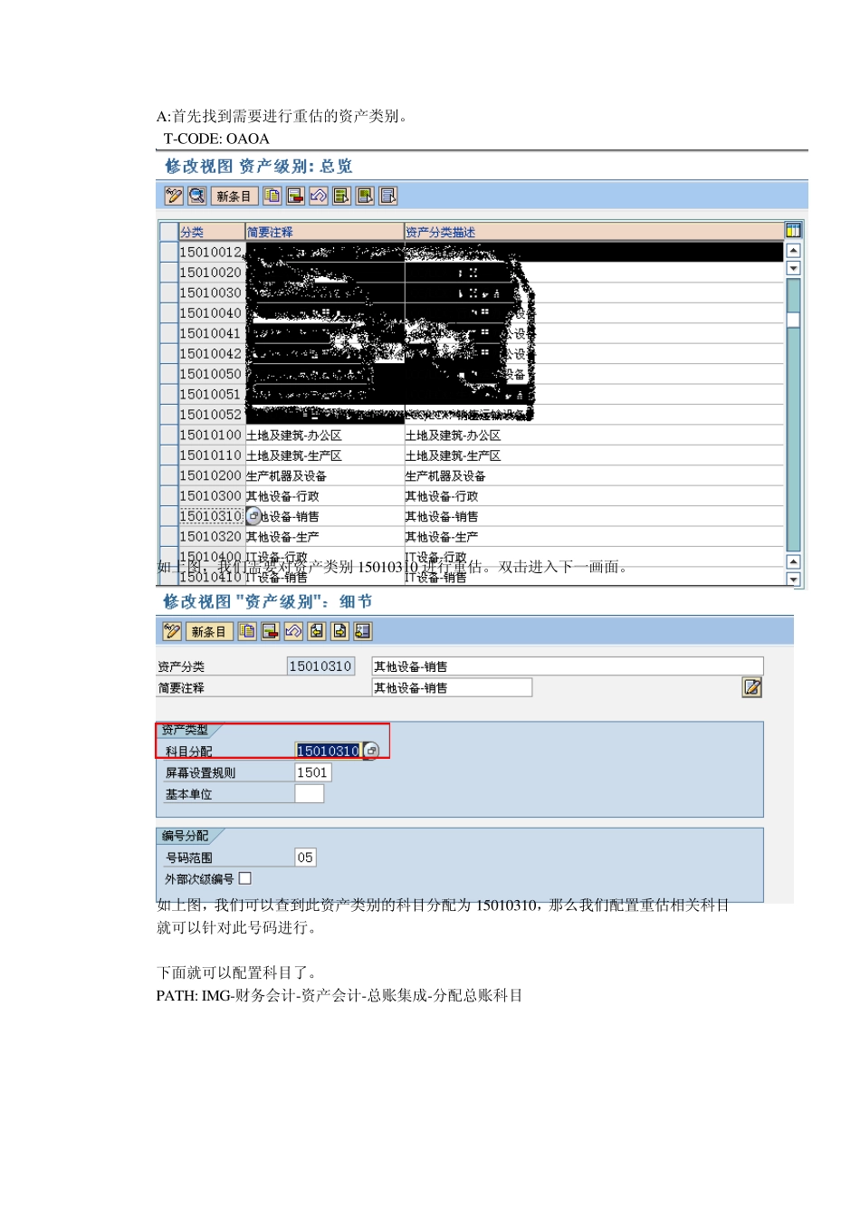 [SAP论坛知识]固定资产减值增值准备_第3页