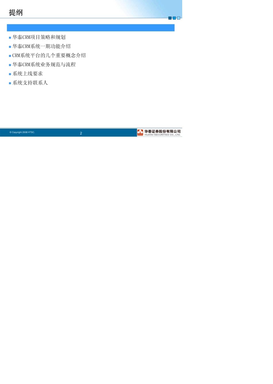 [SAP教材]CRM系统基础知识_第2页