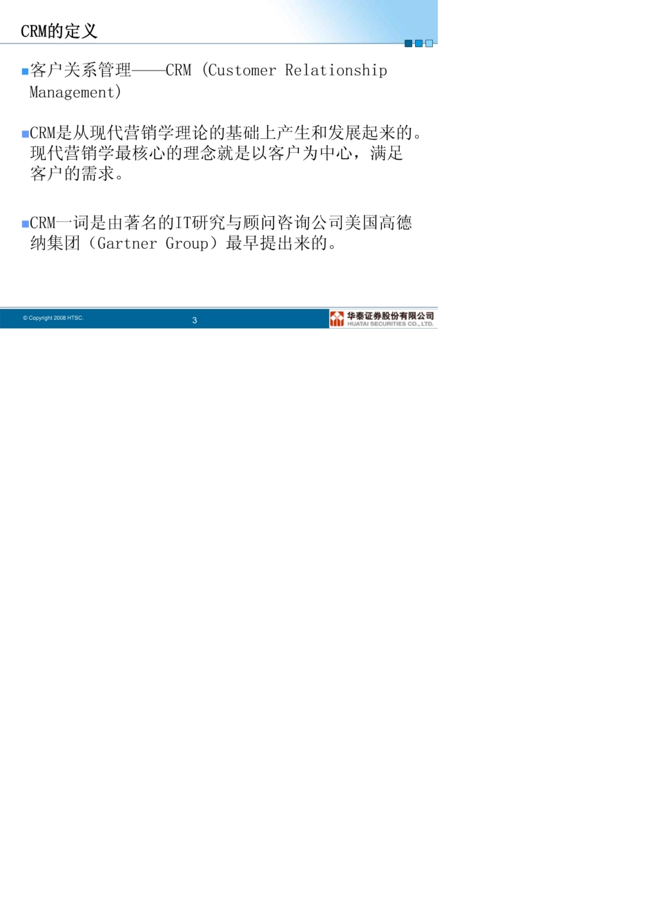 [SAP教材]CRM系统基础知识_第3页