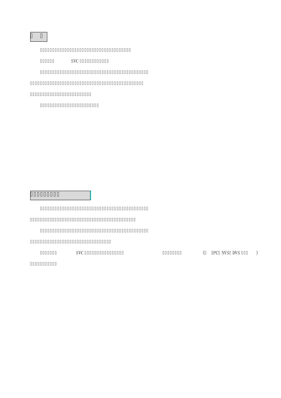[Seeyou世友]SVC世友网络摄像机客户端软件操作说明4.7_第2页