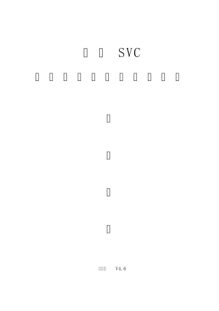 [Seeyou世友]SVC世友网络摄像机客户端软件操作说明4.7