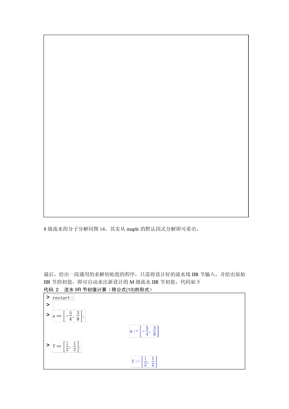 [SoCVista]10.流水线结构的并行自适应递归滤波器_3_第3页